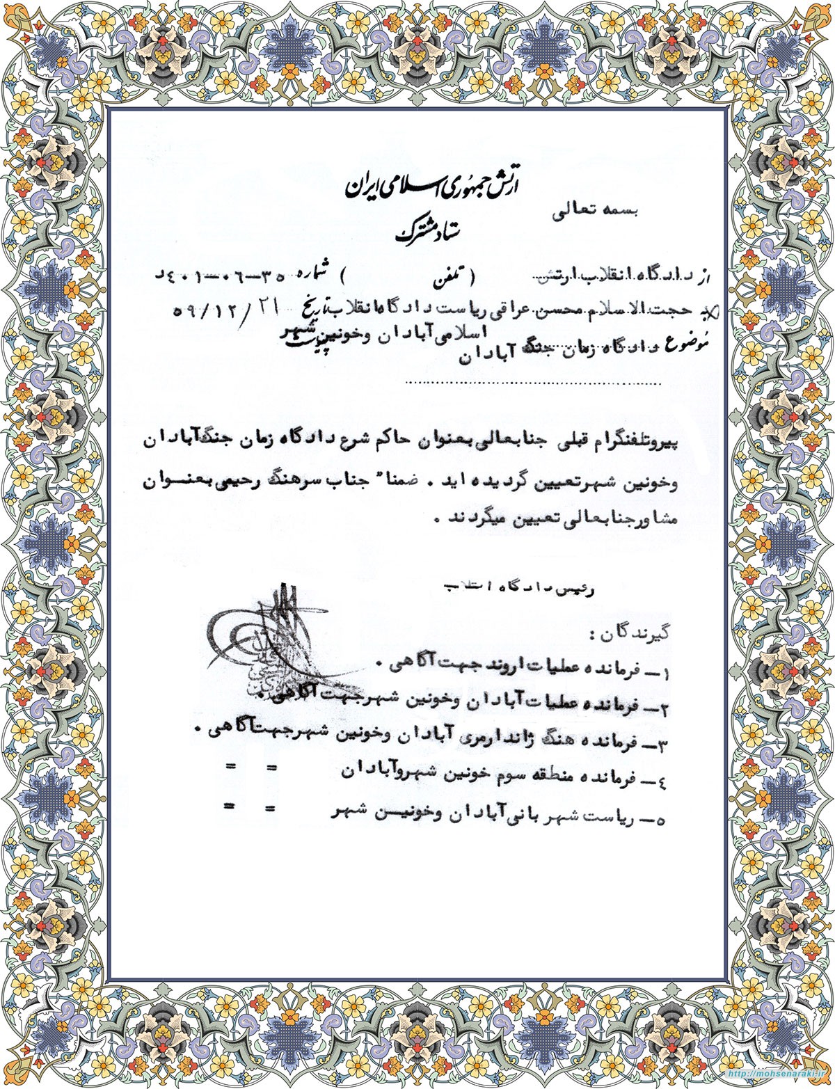 حاکم شرع آبادان و خرمشهر