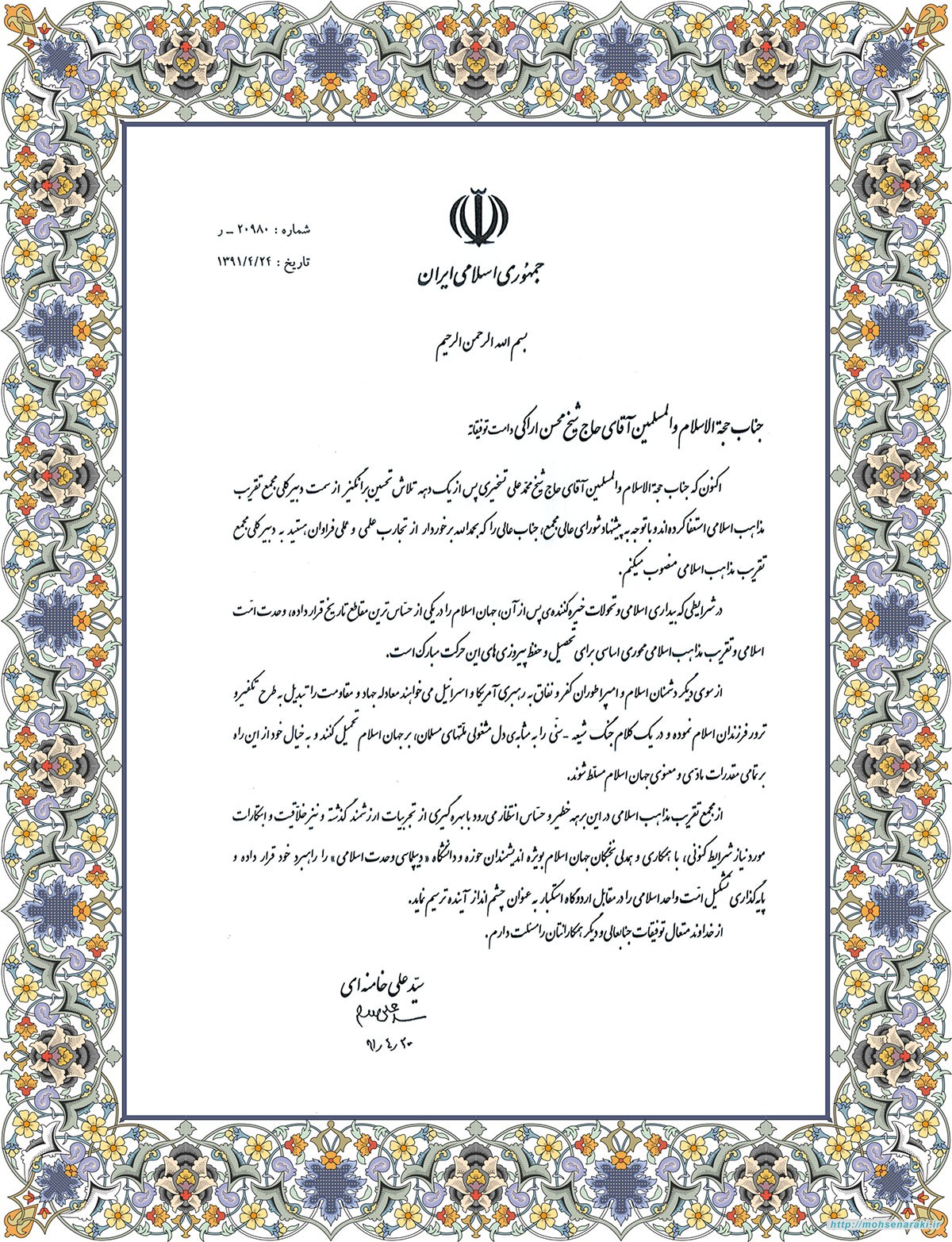 دبیرکلی مجمع تقریب
