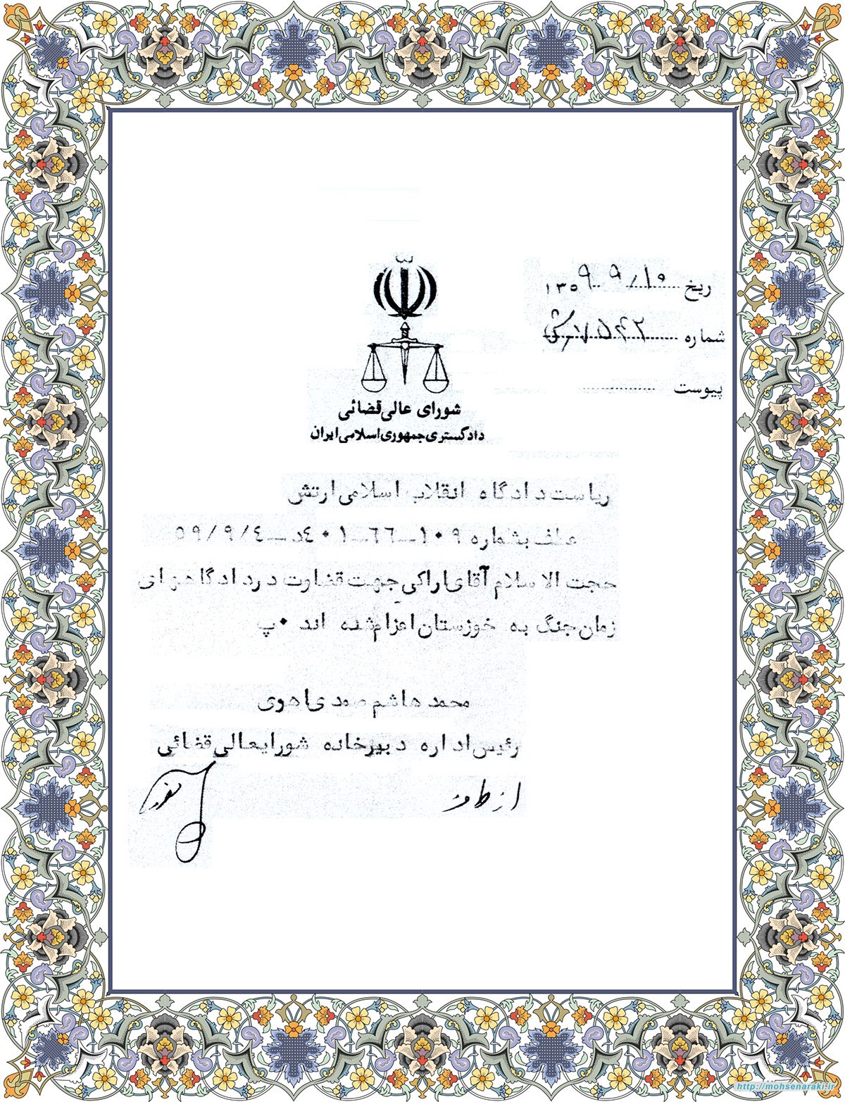 قضاوت در دادگاههای خوزستان