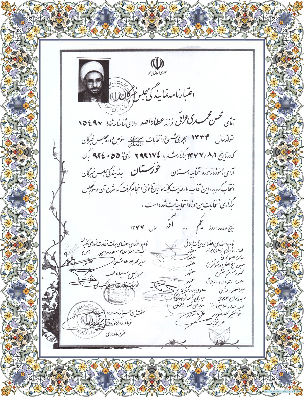 اعتبارنامه خبرگان