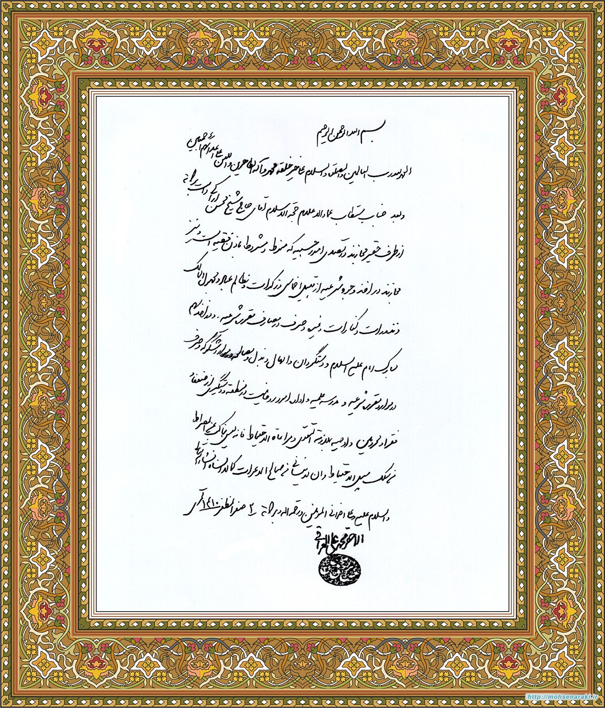 اجازه امور حسبیه - آیت الله محمدعلی عراقی