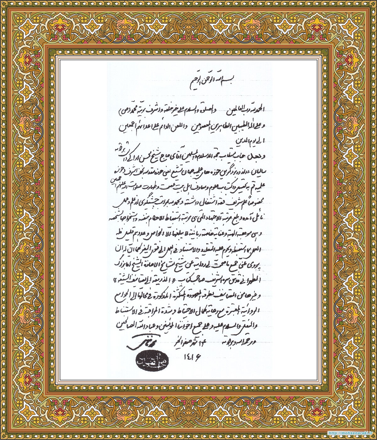 اجازه اجتهاد - آیت الله فاضل