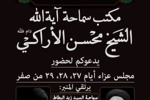مجلس العزاء أیام ۲۹،۲۸،۲۷ من صفر